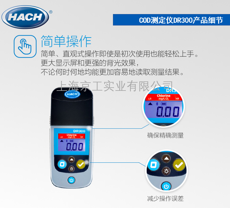 美國HACH哈希便攜式COD測定儀DR300簡單操作