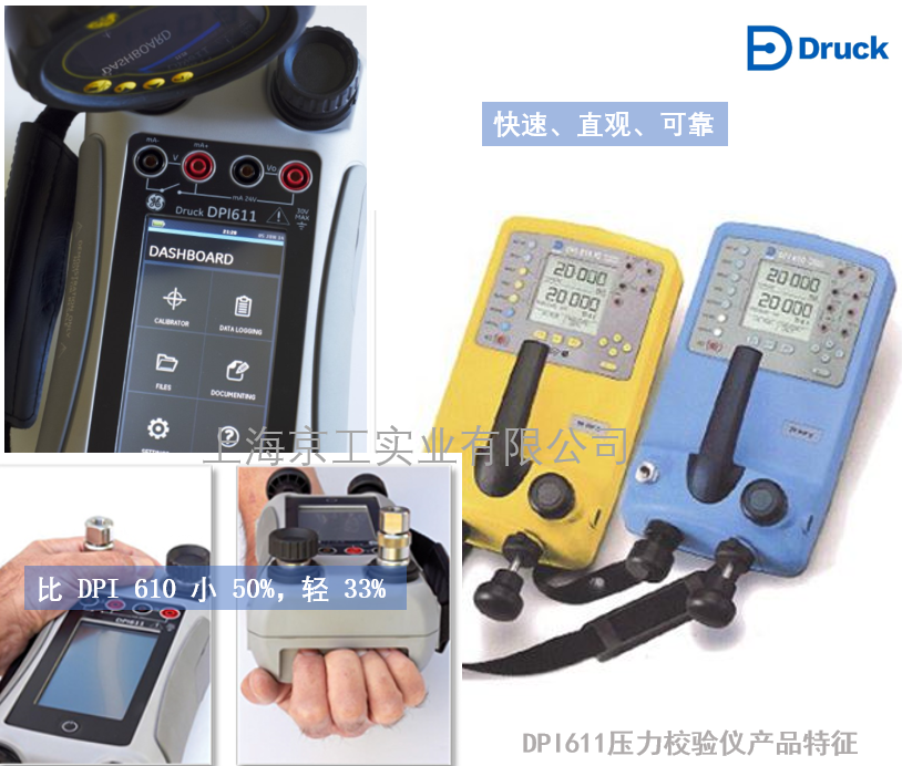 德魯克壓力校驗(yàn)儀DP611