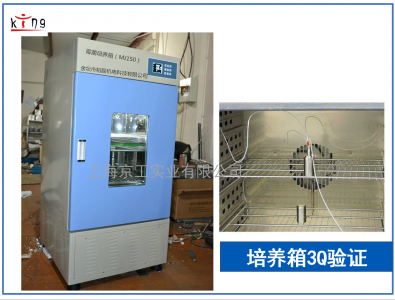 培養(yǎng)箱驗證 確認(IQ,OQ,PQ)