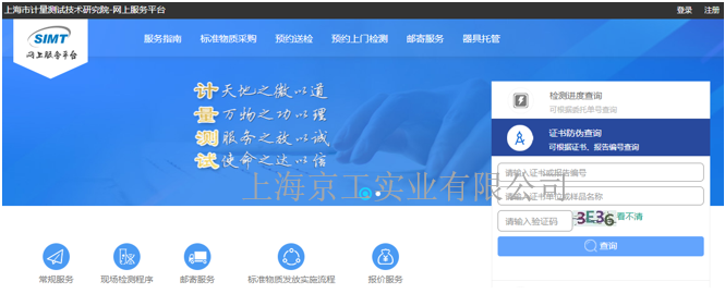 上海計量院服務(wù)平臺