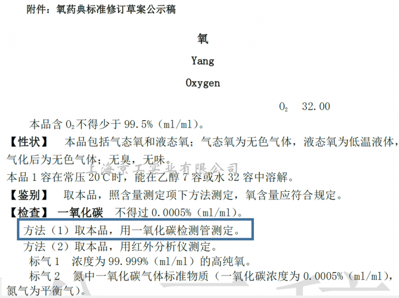 氧藥典標(biāo)準(zhǔn)修訂草案檢測方法